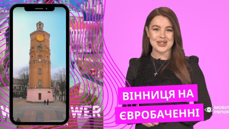 Embedded thumbnail for Вінницьку вежу показали на всю Європу