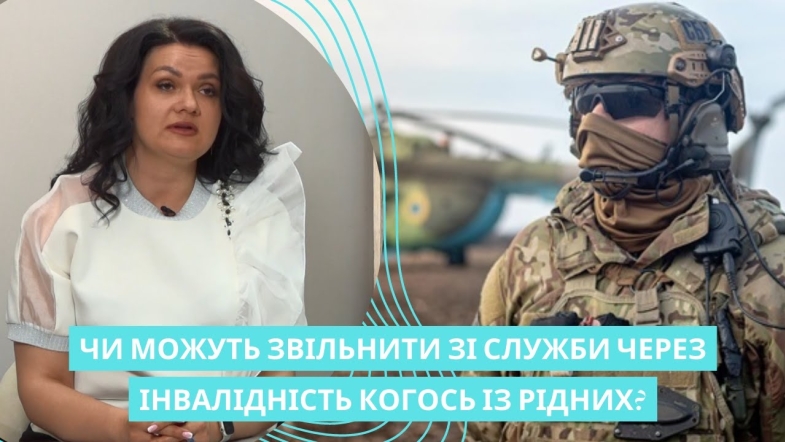 Embedded thumbnail for Чи правомірно, коли командування не відпускає військового доглядати маму з І групою інвалідності?