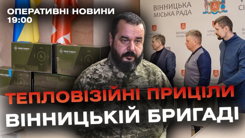 Embedded thumbnail for Оперативні новини Вінниці за п&#039;ятницю, 12 січня 2024 року, станом на 19:00