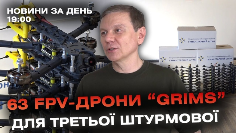 Embedded thumbnail for Новини за день — 1 серпня 2024 року, станом на 19:00