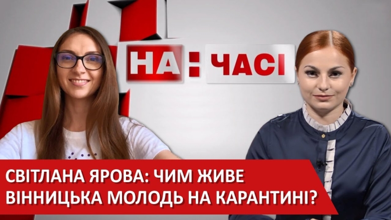 Embedded thumbnail for Світлана Ярова: Молодь в житті громади