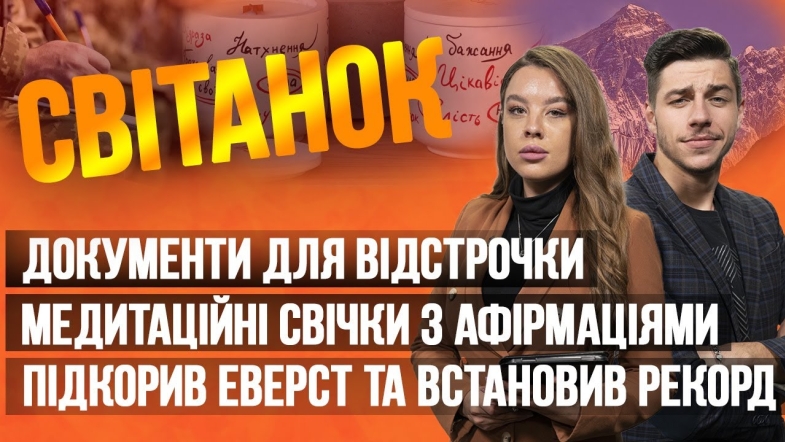 Embedded thumbnail for Ранкове шоу Світанок від 21.06.2023 р. (повний випуск)