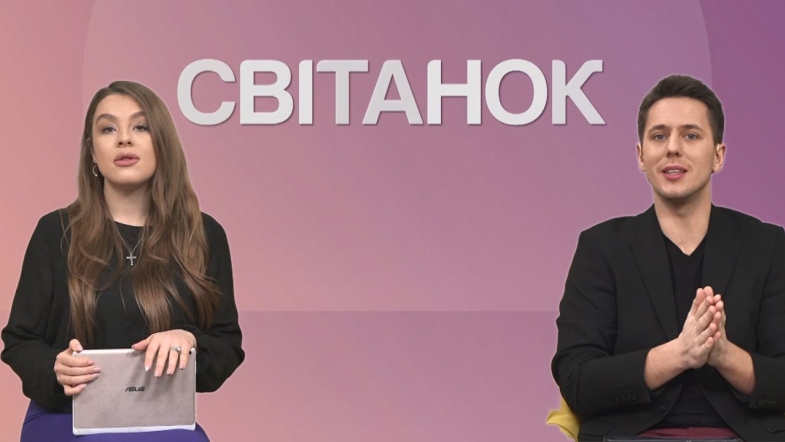 Embedded thumbnail for Ранкове шоу &quot;Світанок&quot; від 18.02.2021 (повний випуск)