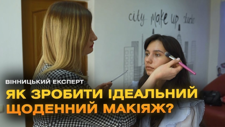 Embedded thumbnail for Як правильно робити макіяж? Поради візажиста