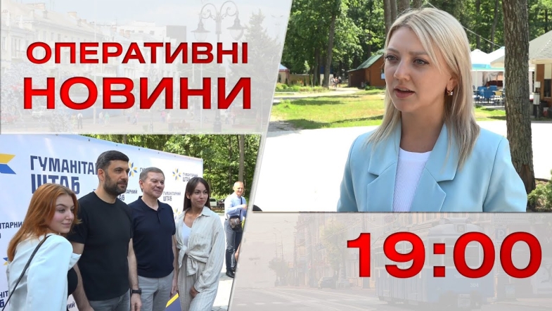 Embedded thumbnail for Оперативні новини Вінниці за середу, 9 серпня 2023 року, станом на 19:00