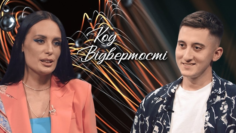 Embedded thumbnail for &quot;Код відвертості&quot; Богдан Травінський