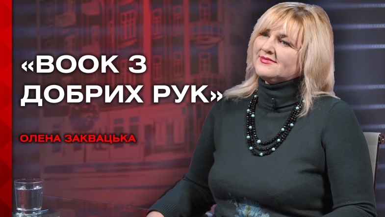 Embedded thumbnail for Вінницькі міські книгозбірні запрошують долучитися до благодійної акції