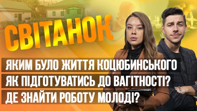 Embedded thumbnail for Ранкове шоу Світанок від 30.05.2023 р. (повний випуск)