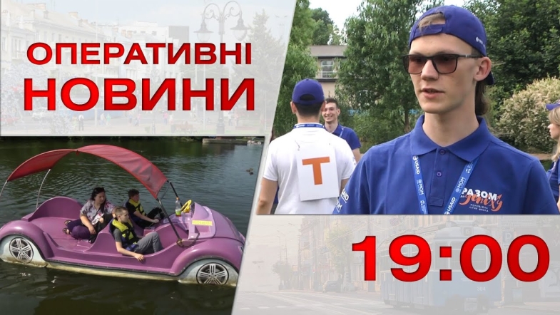 Embedded thumbnail for Оперативні новини Вінниці за вівторок, 27 червня 2023 року, станом на 19:00