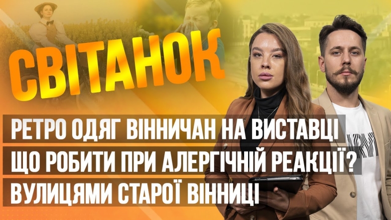 Embedded thumbnail for Ранкове шоу Світанок від 23.05.2023 р. (повний випуск)