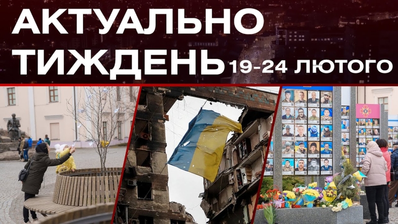 Embedded thumbnail for Друга річниця повномасштабного вторгнення, життя в окупації: актуальні новини за 19-24 лютого