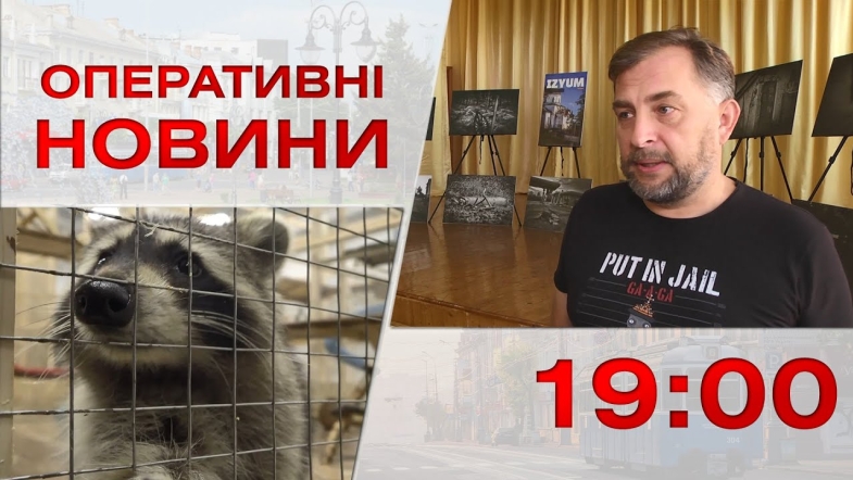 Embedded thumbnail for Оперативні новини Вінниці за понеділок, 11 вересня 2023 року, станом на 19:00