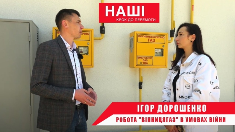 Embedded thumbnail for Європейський вектор діяльності АТ «Вінницягаз» та робота компанії в умовах війни