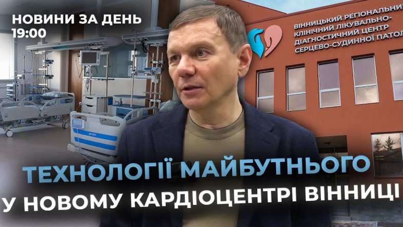 Embedded thumbnail for Випуск новин (19:00)