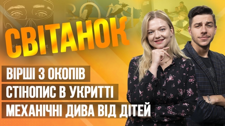 Embedded thumbnail for Ранкове шоу Світанок від 17.05.2023 р. (повний випуск)