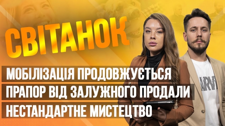 Embedded thumbnail for Ранкове шоу Світанок від 10.05.2023 р. (повний випуск)