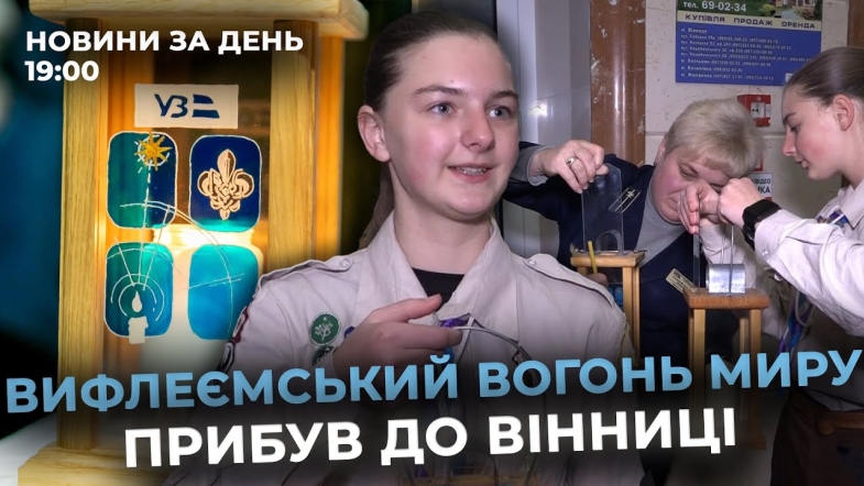 Embedded thumbnail for Новини за день — 16 грудня 2024 року, станом на 19:00