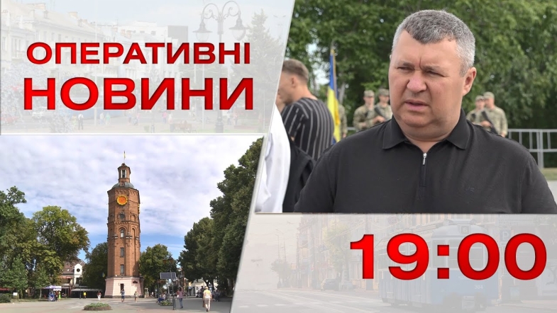 Embedded thumbnail for Оперативні новини Вінниці за середу, 23 серпня 2023 року, станом на 19:00