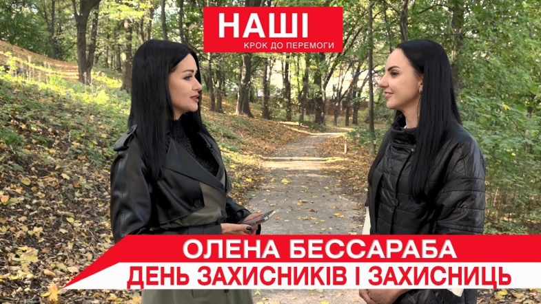 Embedded thumbnail for Любити, підтримувати, дякувати. День захисників і захисниць