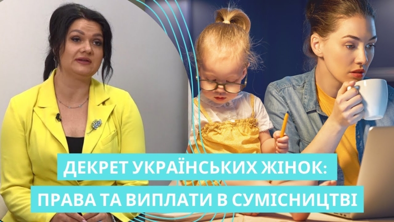 Embedded thumbnail for Чи може жінка працювати за сумісництвом під час &quot;декретної&quot; відпустки?