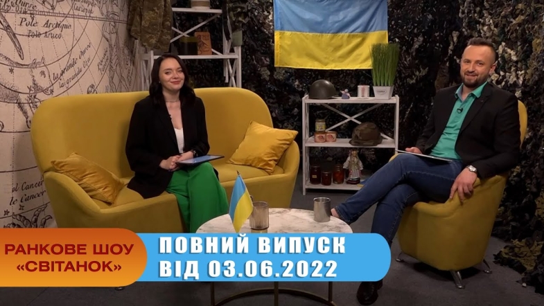 Embedded thumbnail for Ранкове шоу Світанок від 3.06.2022 р. (повний випуск)