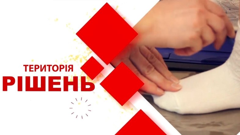 Embedded thumbnail for Територія рішень. Дистанційка без сколіозу – як вберегти школярів