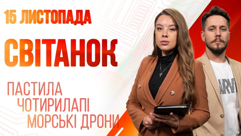 Embedded thumbnail for Ранкове шоу Світанок від 15.11.2022 р. (повний випуск)