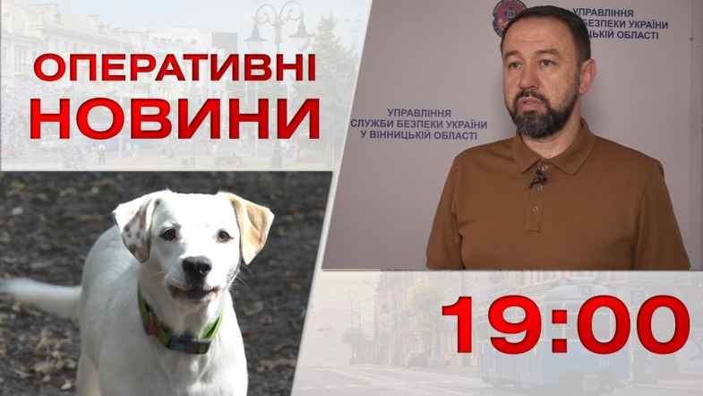 Embedded thumbnail for Оперативні новини Вінниці за середу, 12 липня 2023 року, станом на 19:00