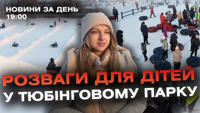 Embedded thumbnail for Новини за день — 18 січня 2024 року, станом на 19:00