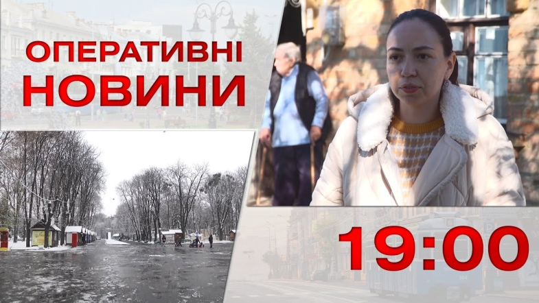 Embedded thumbnail for Оперативні новини Вінниці за п&#039;ятницю, 18 листопада 2022 року, станом на 19:00