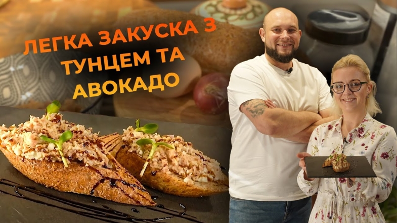 Embedded thumbnail for Такої закуски ви ще не куштували! Кростіні з тунцем від Вікторії Науменко та Романа Нестерчука