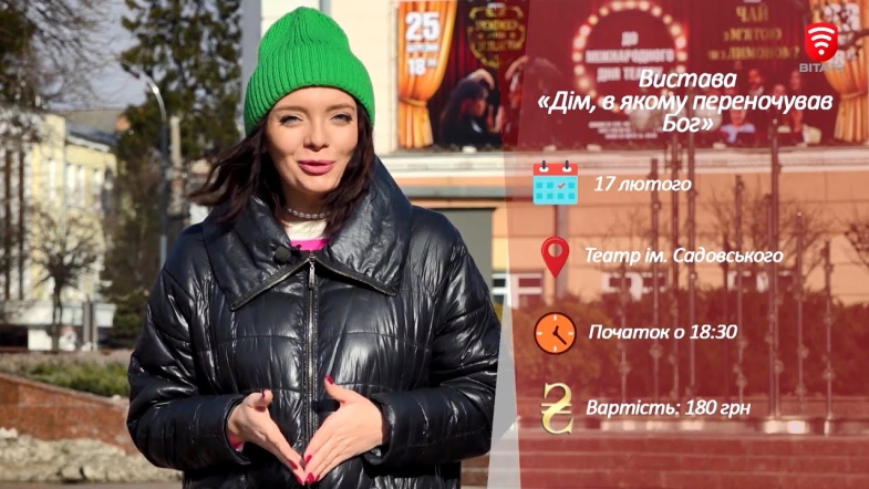 Embedded thumbnail for Афіша на 14.02-20.02