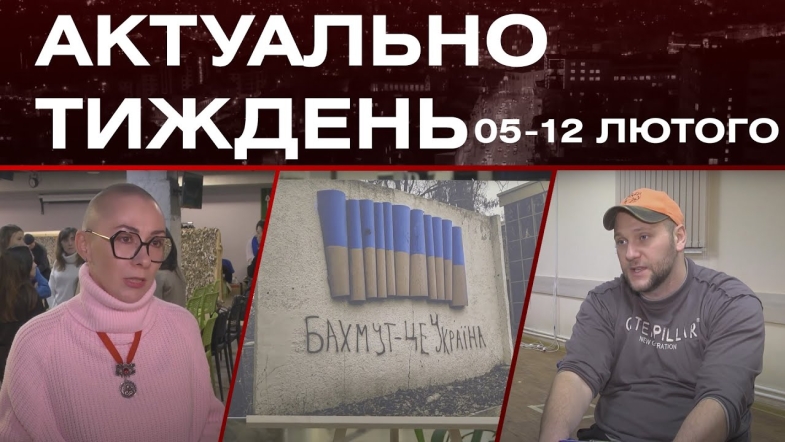 Embedded thumbnail for Хімічні грілки бійцям та водійські права за 3 хвилини: актуальні новини за тиждень: 05-12 лютого