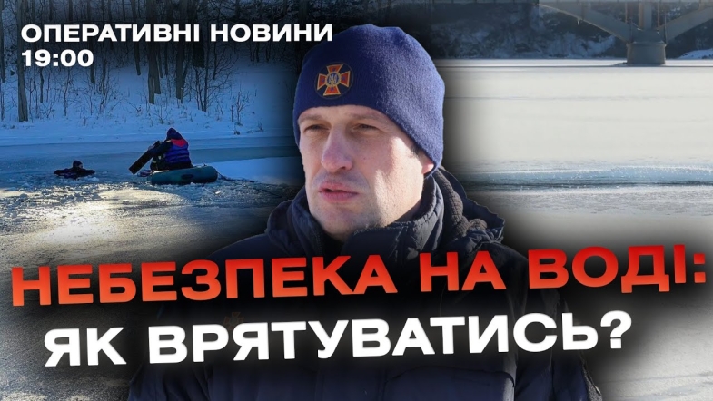 Embedded thumbnail for Оперативні новини Вінниці за вівторок, 9 січня 2024 року, станом на 19:00