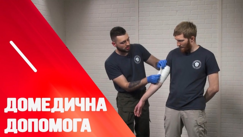 Embedded thumbnail for Перша допомога при пораненні без ознак масивної кровотечі