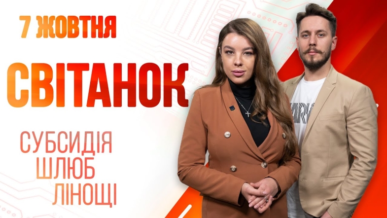 Embedded thumbnail for Ранкове шоу Світанок від 07.10.2022 р. (повний випуск)