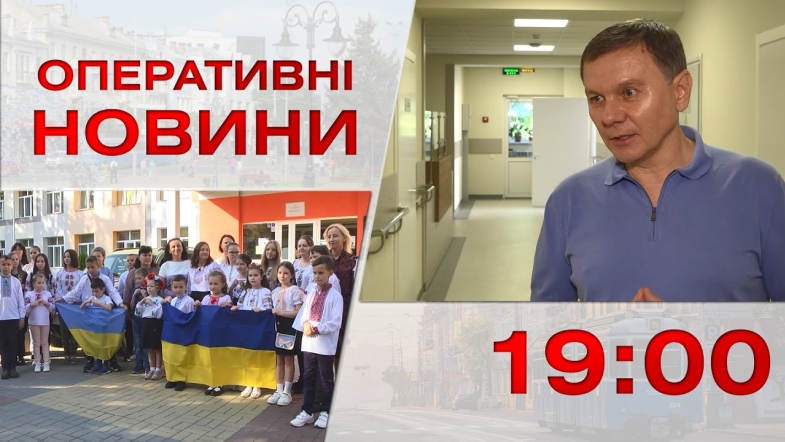 Embedded thumbnail for Оперативні новини Вінниці за четвер, 28 вересня 2023 року, станом на 19:00