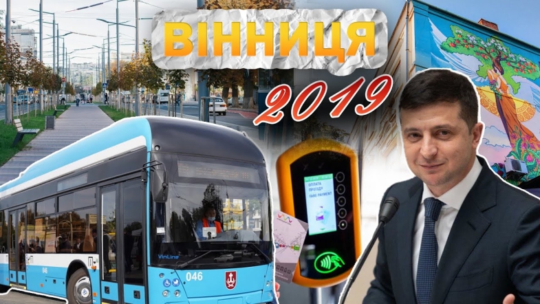 Embedded thumbnail for Вінниця у 2019 році: Зеленський — президент, мурали на висотках та тролейбуси власного виробництва