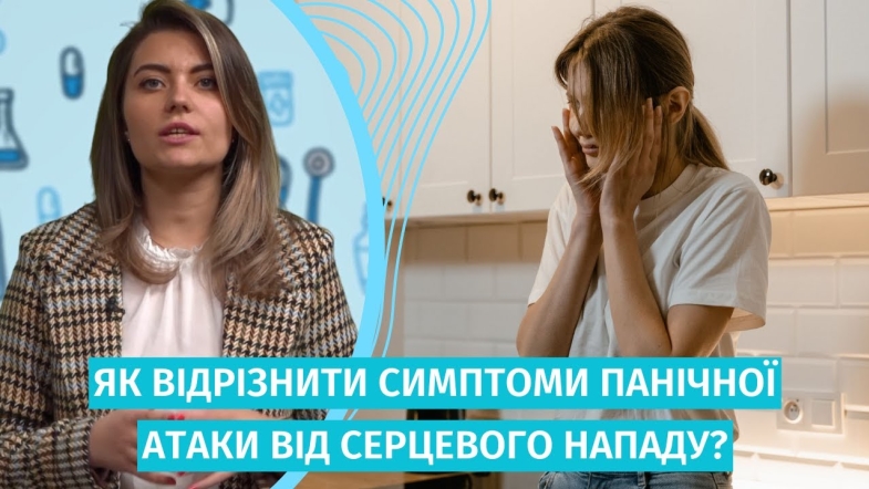 Embedded thumbnail for Відмінності панічної атаки від серцевого нападу: роль симптомів та рекомендації від сімейного лікаря