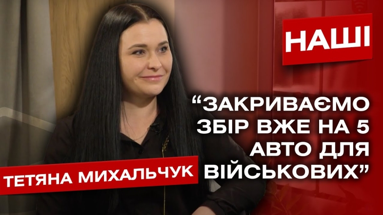 Embedded thumbnail for &quot;Ловить&quot; військових на вулиці, щоб передати допомогу на фронт. Волонтерка Тетяна Михальчук