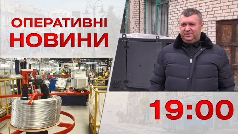 Embedded thumbnail for Оперативні новини Вінниці за середу, 8 лютого 2023 року, станом на 19:00