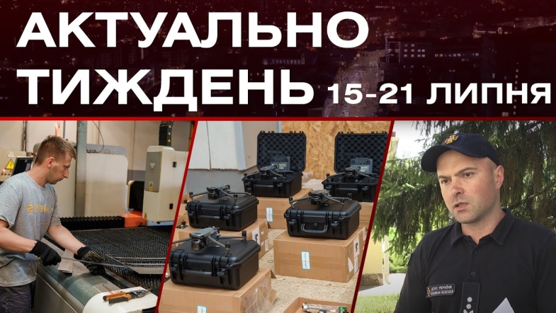 Embedded thumbnail for Альтернативна енергія, техніка на фронт, штрафи за генератори: актуальні новини 15-21 липня