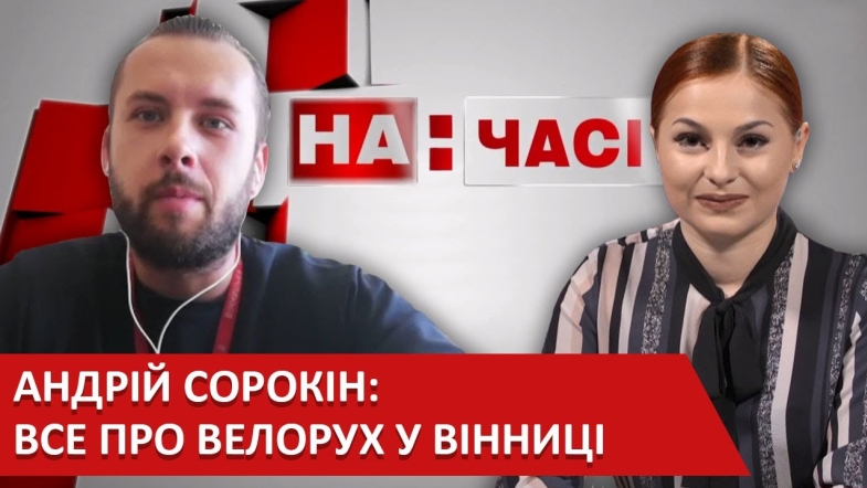 Embedded thumbnail for Андрій Сорокін: планування велоінфраструктури у Вінниці