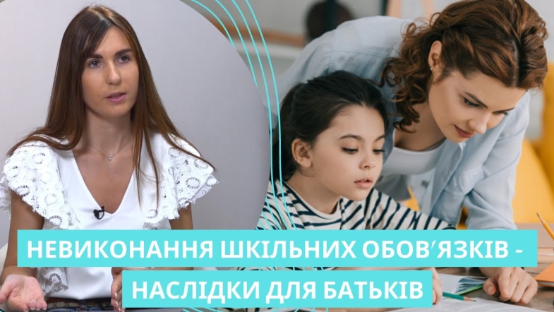 Embedded thumbnail for Чи можуть батьків покарати за прогули онлайн уроків їх дітей?