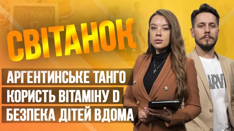 Embedded thumbnail for Ранкове шоу Світанок від 25.04.2023 р. (повний випуск)