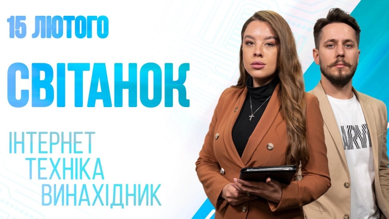 Embedded thumbnail for Ранкове шоу Світанок від 15.02.2023 р. (повний випуск)