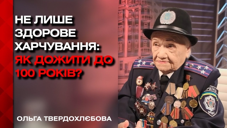 Embedded thumbnail for 100-річна розвідниця про секрети довголіття, як побороти страх на війні та спогади Другої Світової