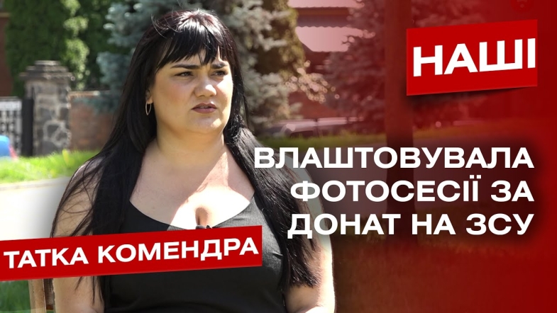 Embedded thumbnail for &quot;Після благодійного фотодня в мене не було сил навіть говорити&quot;. Фотопроекти заради життя від Татки