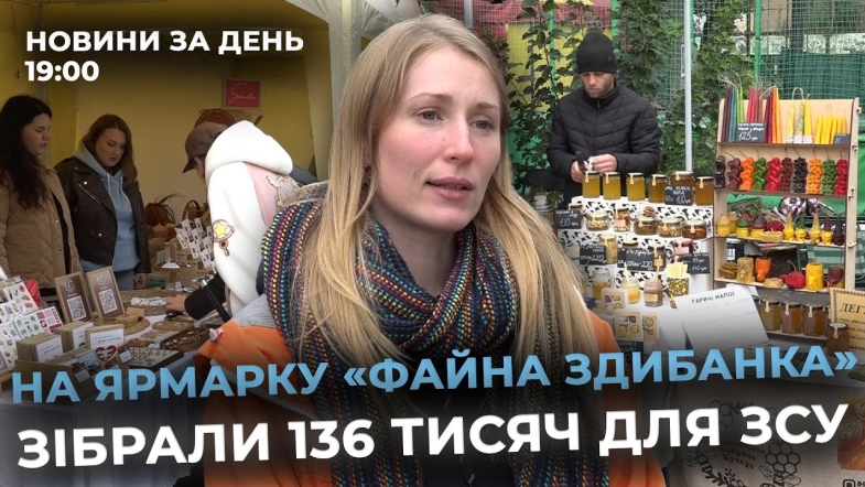 Embedded thumbnail for Новини за день — 14 жовтня 2024 року, станом на 19:00