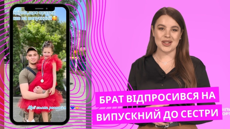 Embedded thumbnail for Військовий відпросився, щоб не пропустити випускний сестрички